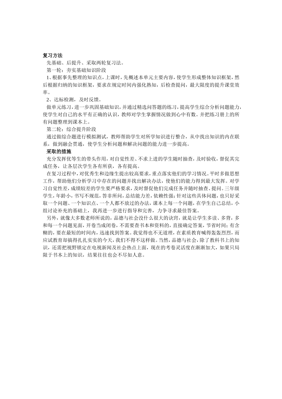 小学六年级品社_第2页