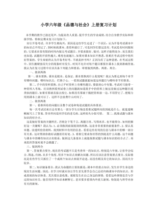 小学六年级品社