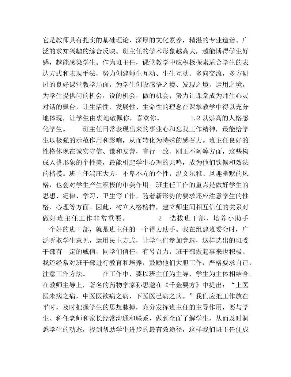 浅谈如何搞好小学班级管理 _第2页