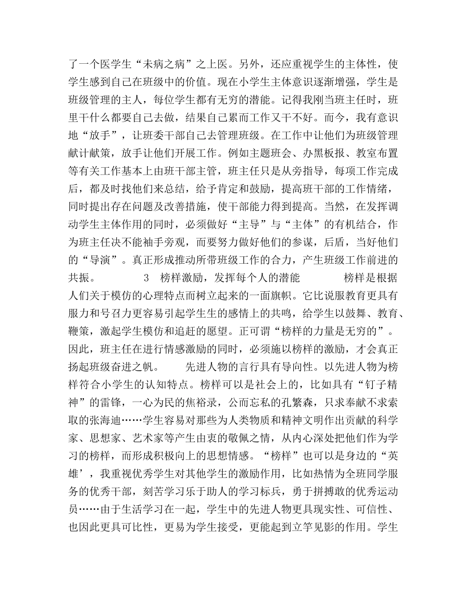 浅谈如何搞好小学班级管理 _第3页