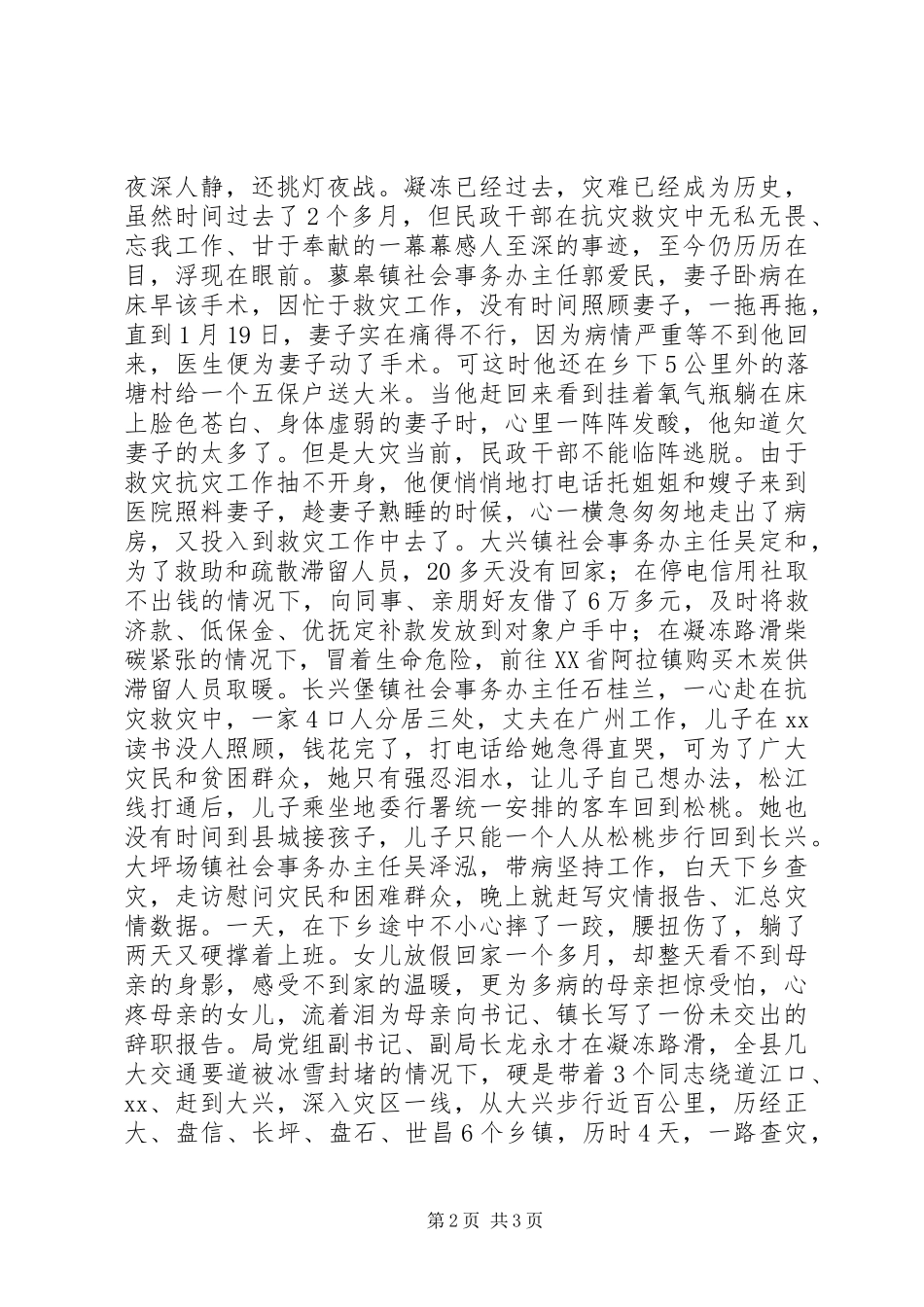 “抗凝冻、保民生”总结表彰大会上的发言_第2页