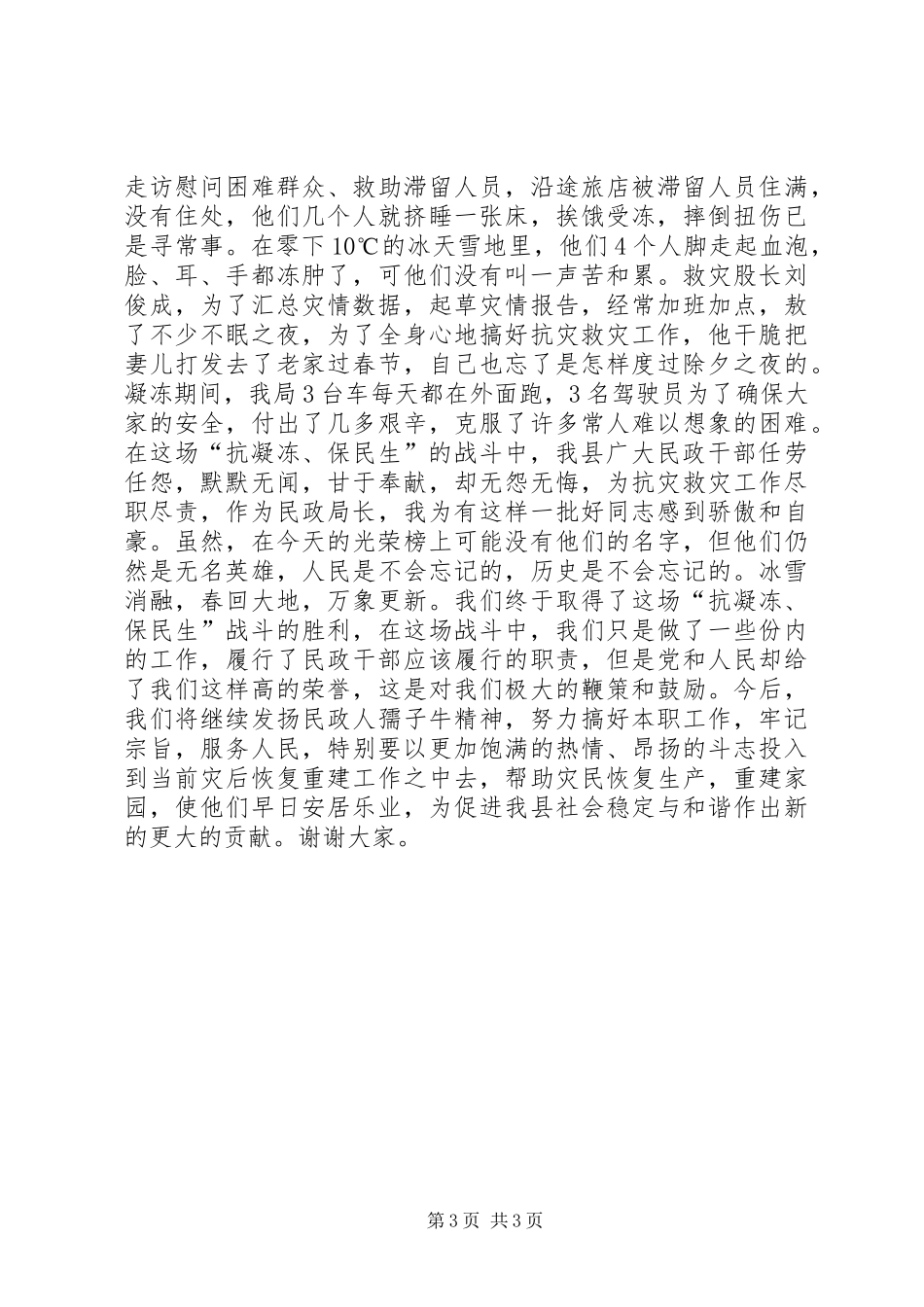“抗凝冻、保民生”总结表彰大会上的发言_第3页