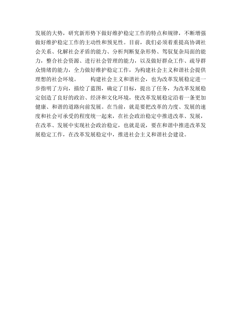 构建社会主义和谐社会与改革发展稳定 _第2页