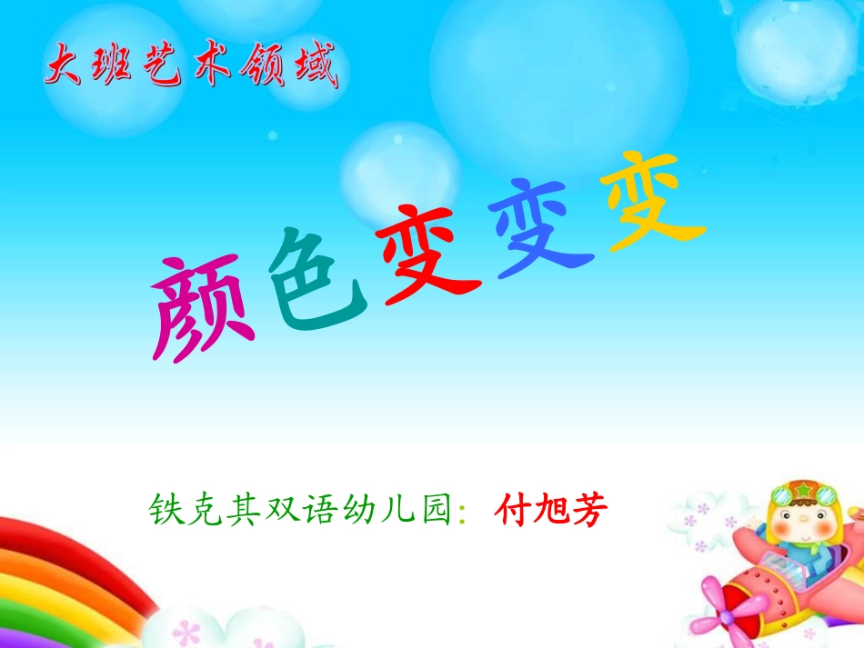 颜色变变(6)(1)_第1页
