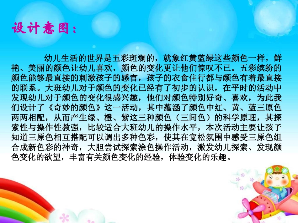 颜色变变(6)(1)_第2页