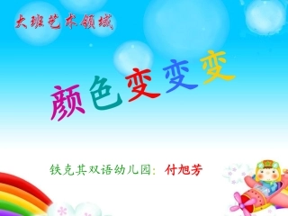 颜色变变(6)(1)