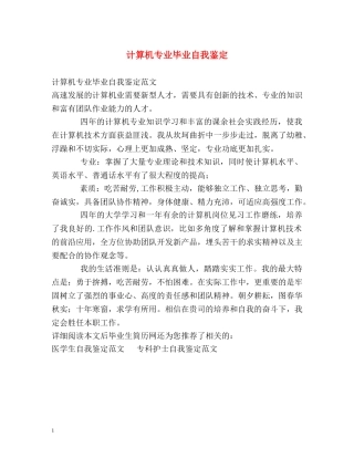 计算机专业毕业自我鉴定 (2) 