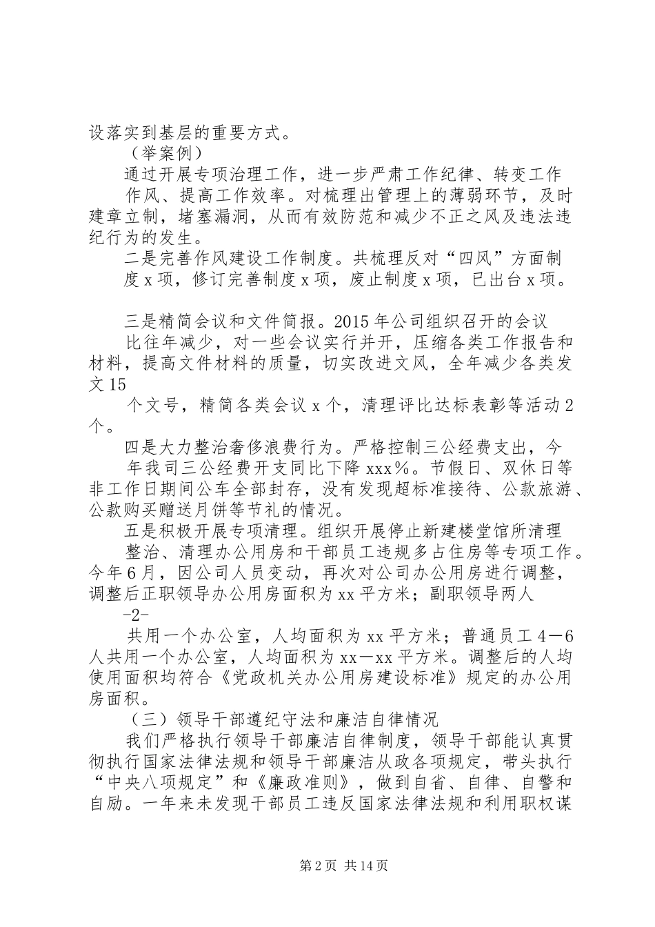 XX年商务局党风廉政建设工作总结_第2页