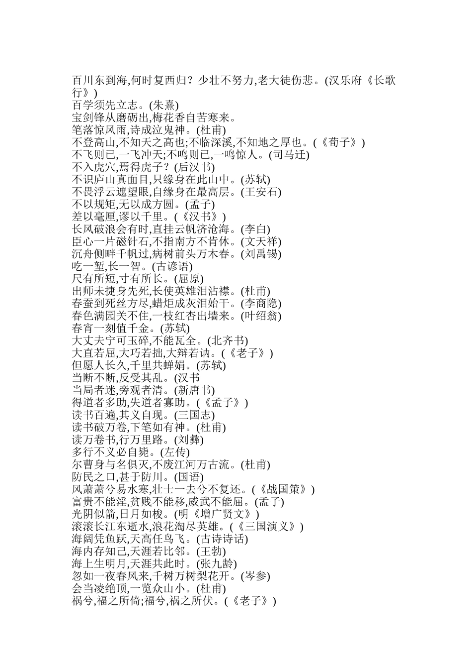 中学生必背名言_第1页