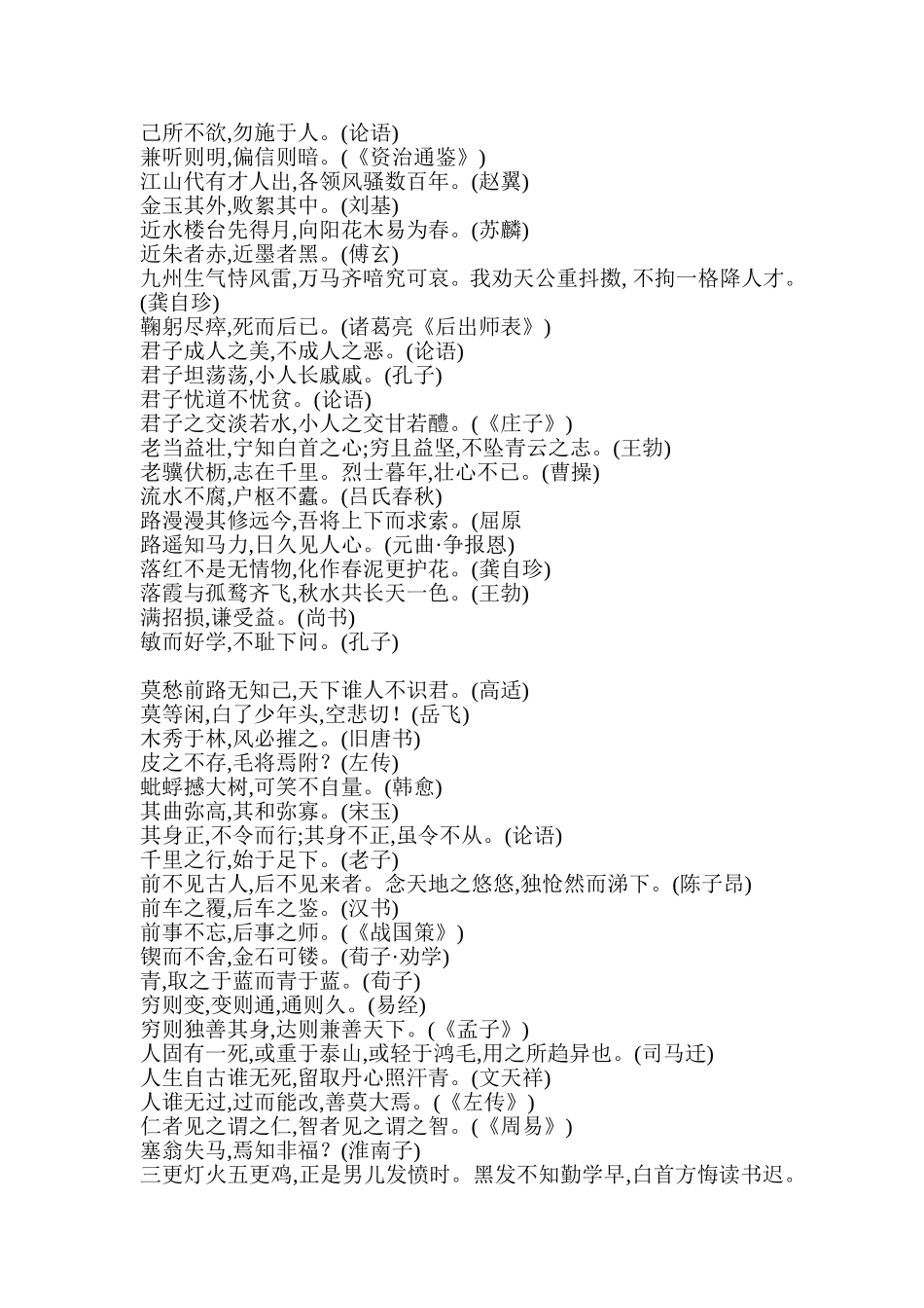 中学生必背名言_第2页