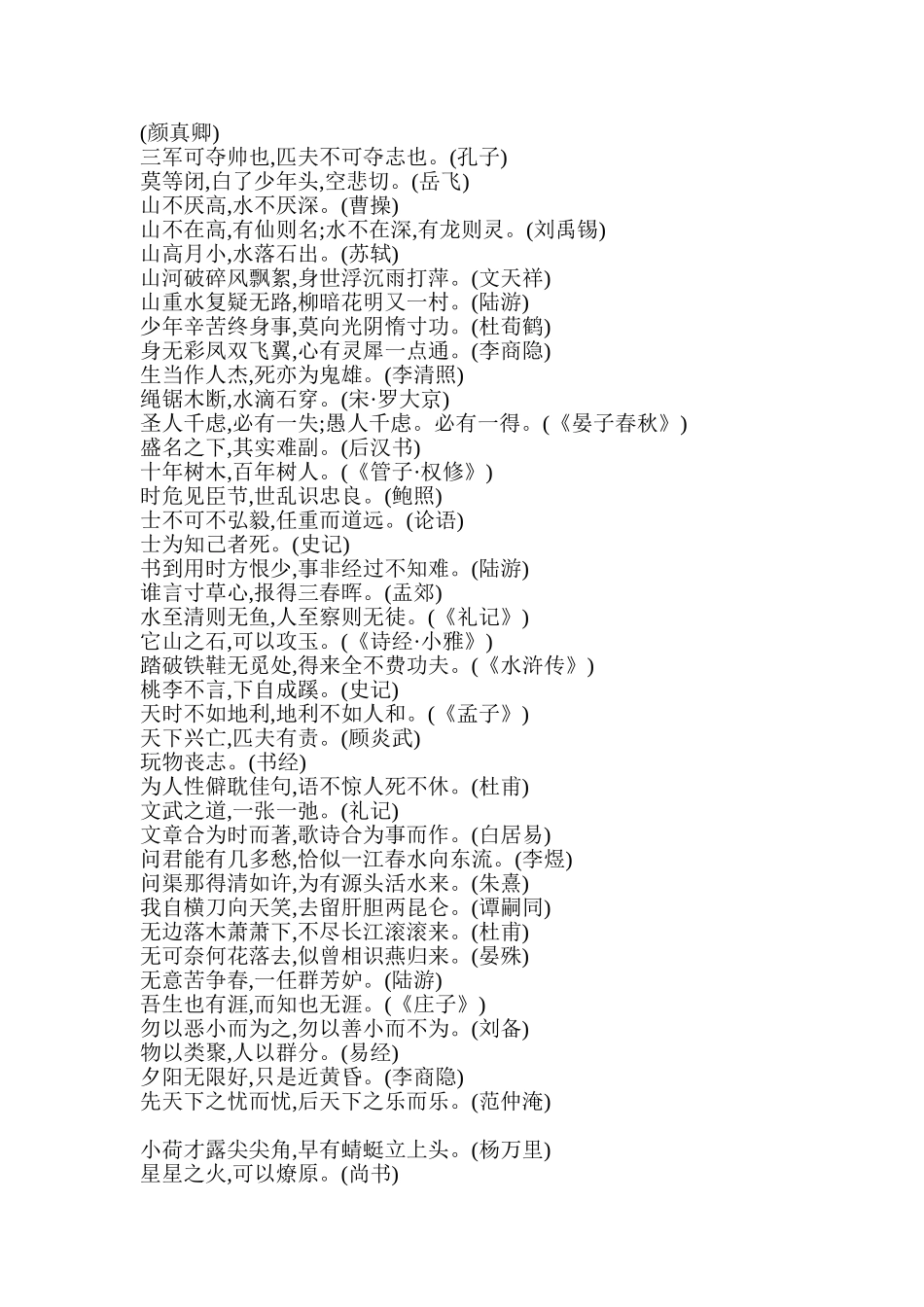 中学生必背名言_第3页