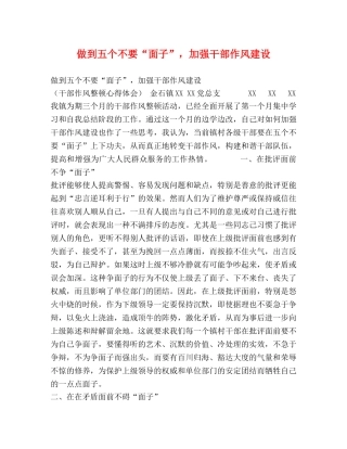做到五个不要“面子”，加强干部作风建设 