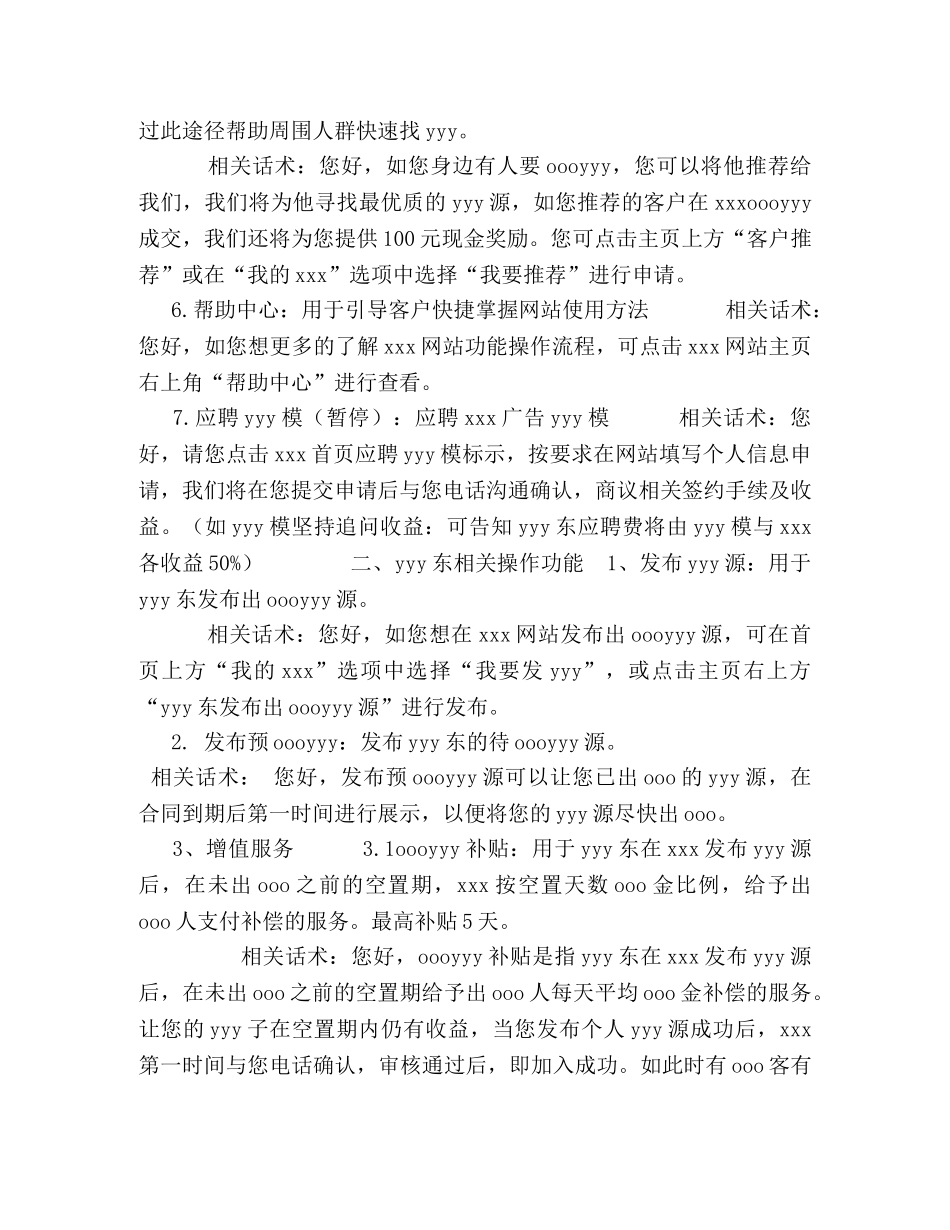 《客服中心标准话术手册》业务操作版 _第2页