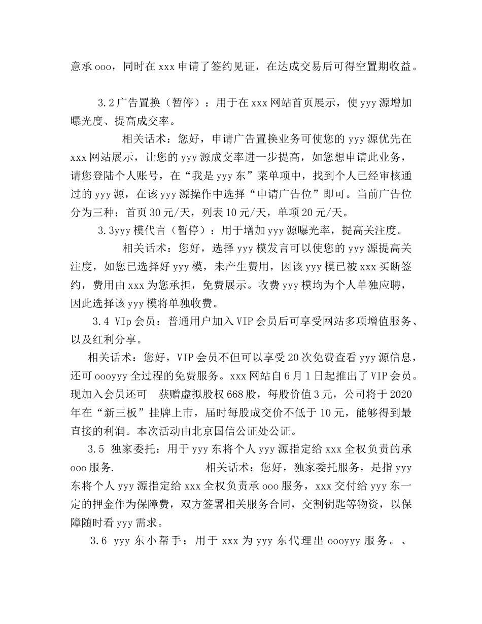 《客服中心标准话术手册》业务操作版 _第3页