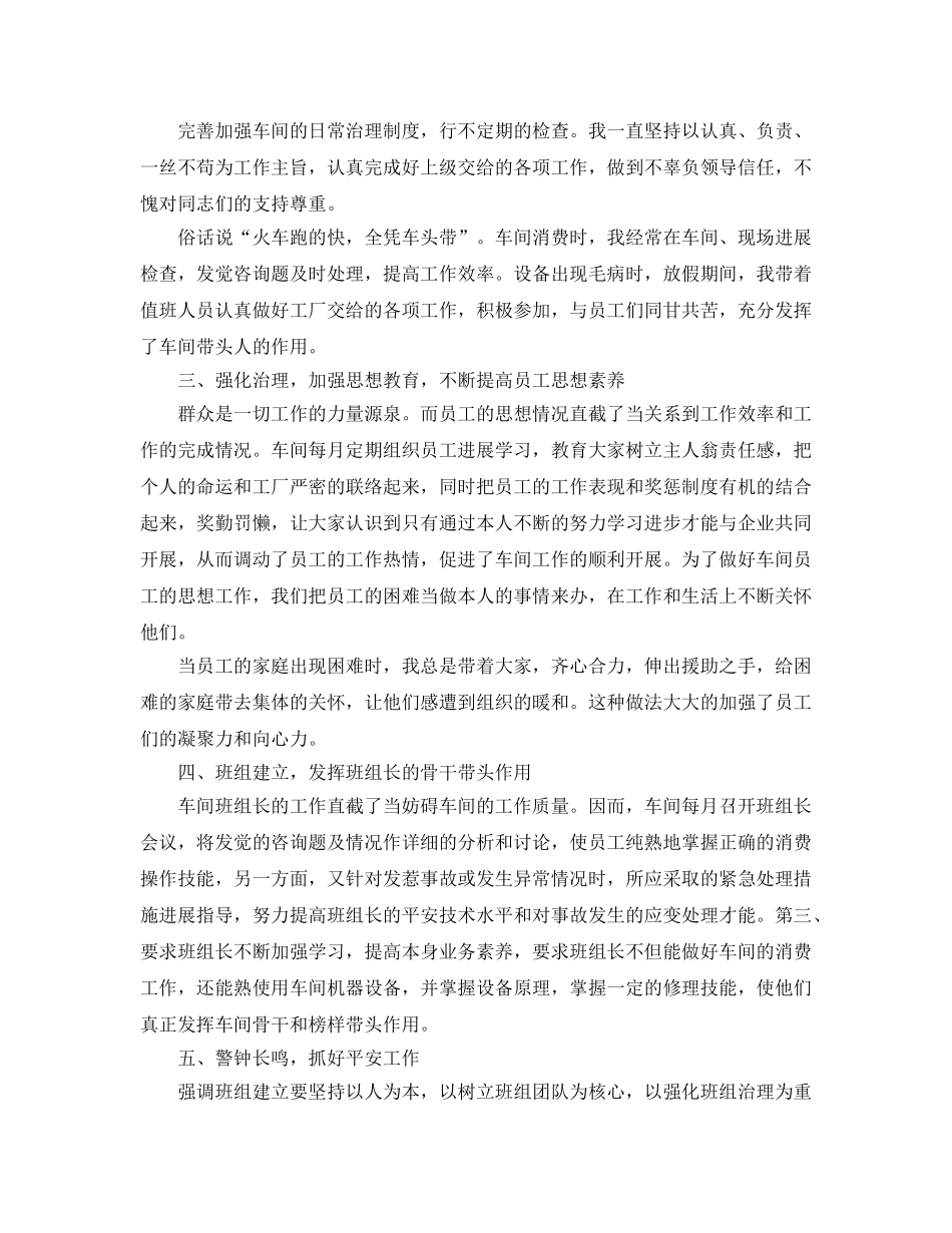 年度工作参考总结-车间主任的年度工作参考总结 _第2页