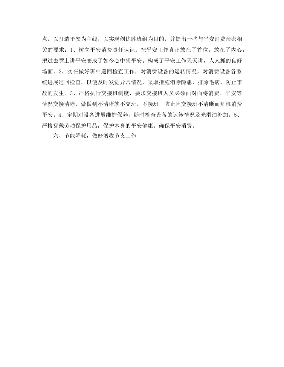 年度工作参考总结-车间主任的年度工作参考总结 _第3页