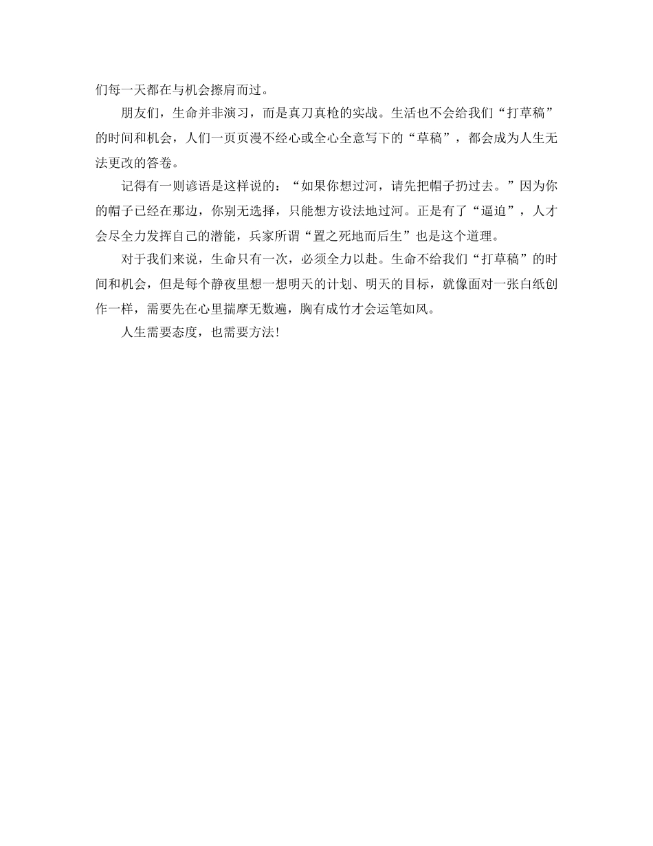 课前3分钟演讲稿范文大全 _第3页