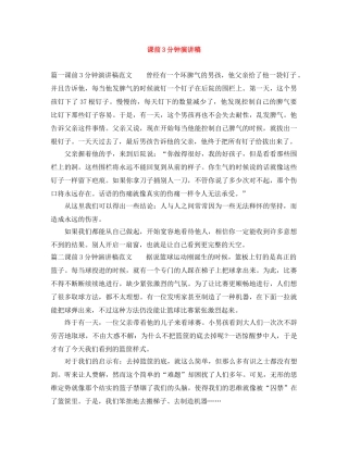 课前3分钟演讲稿范文大全 