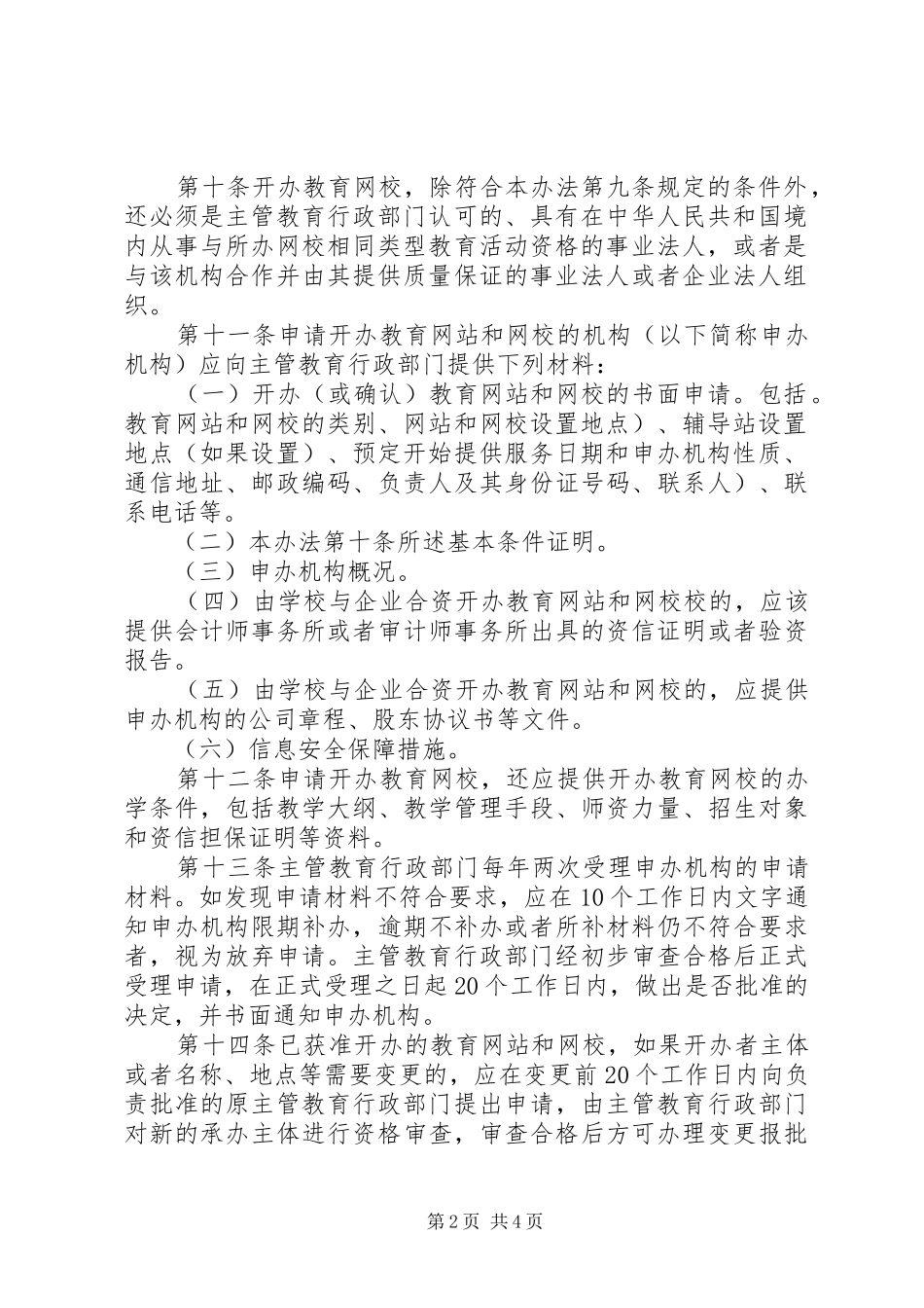 教育网站和网校管理制度_第2页