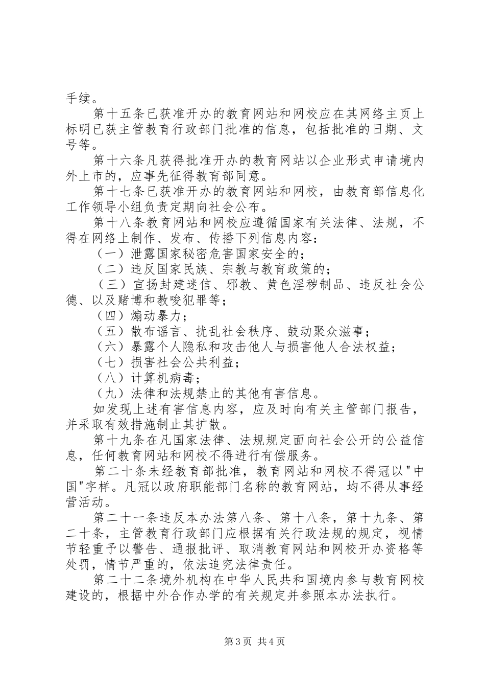 教育网站和网校管理制度_第3页