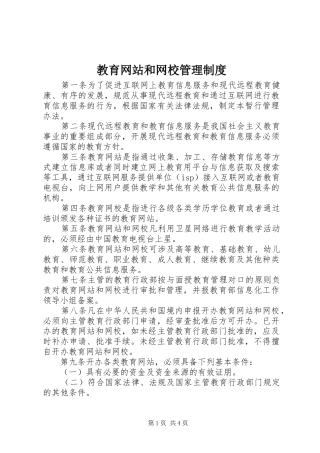 教育网站和网校管理制度