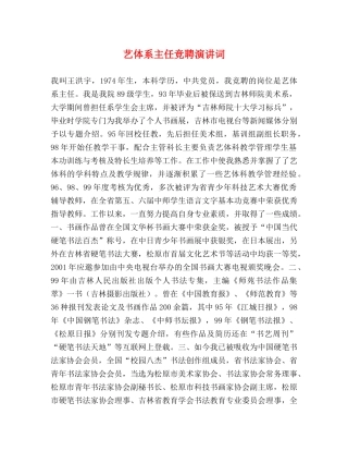 艺体系主任竞聘演讲词 