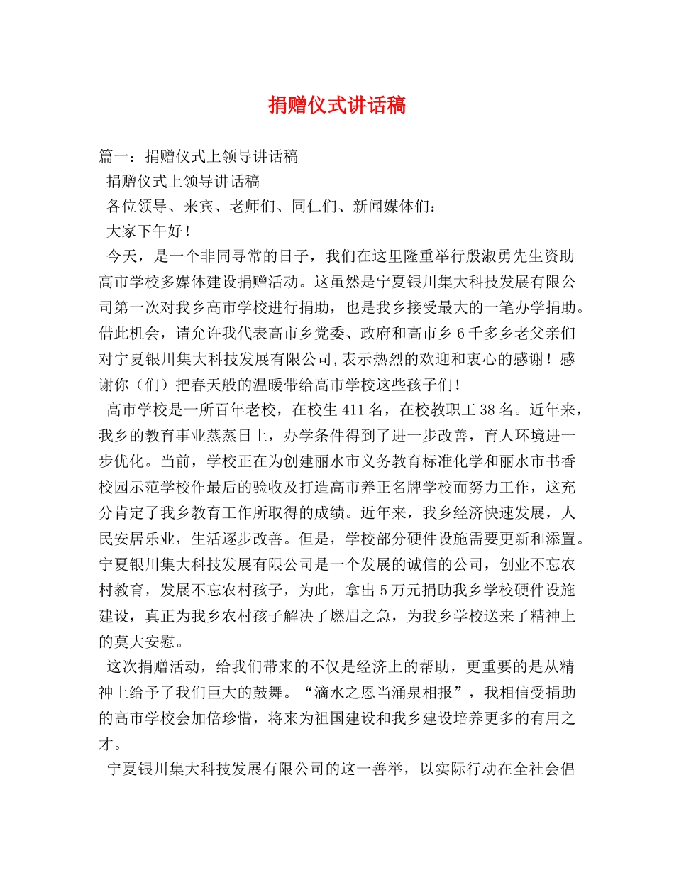 捐赠仪式讲话稿 _第1页