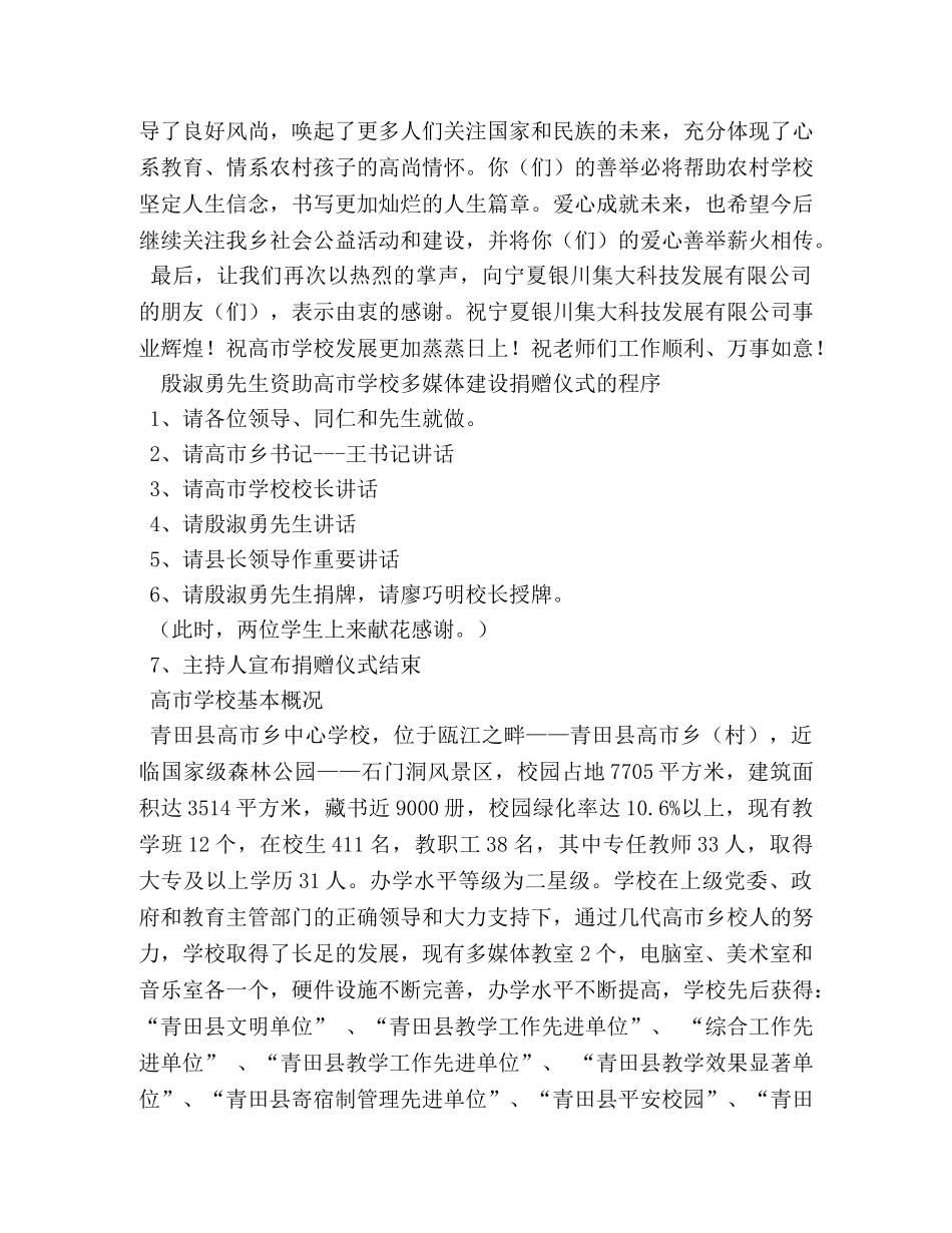 捐赠仪式讲话稿 _第2页