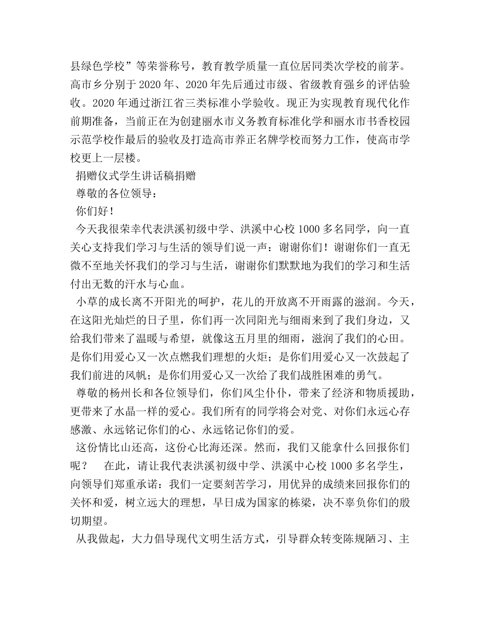 捐赠仪式讲话稿 _第3页