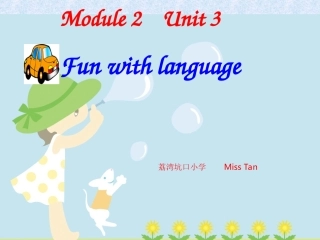 下册U3第二课时t(谭少文）