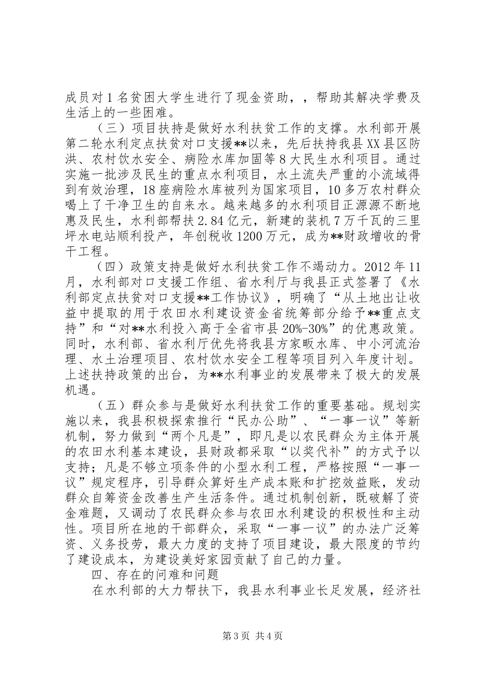 XX年中直单位帮扶工作情况总结_第3页