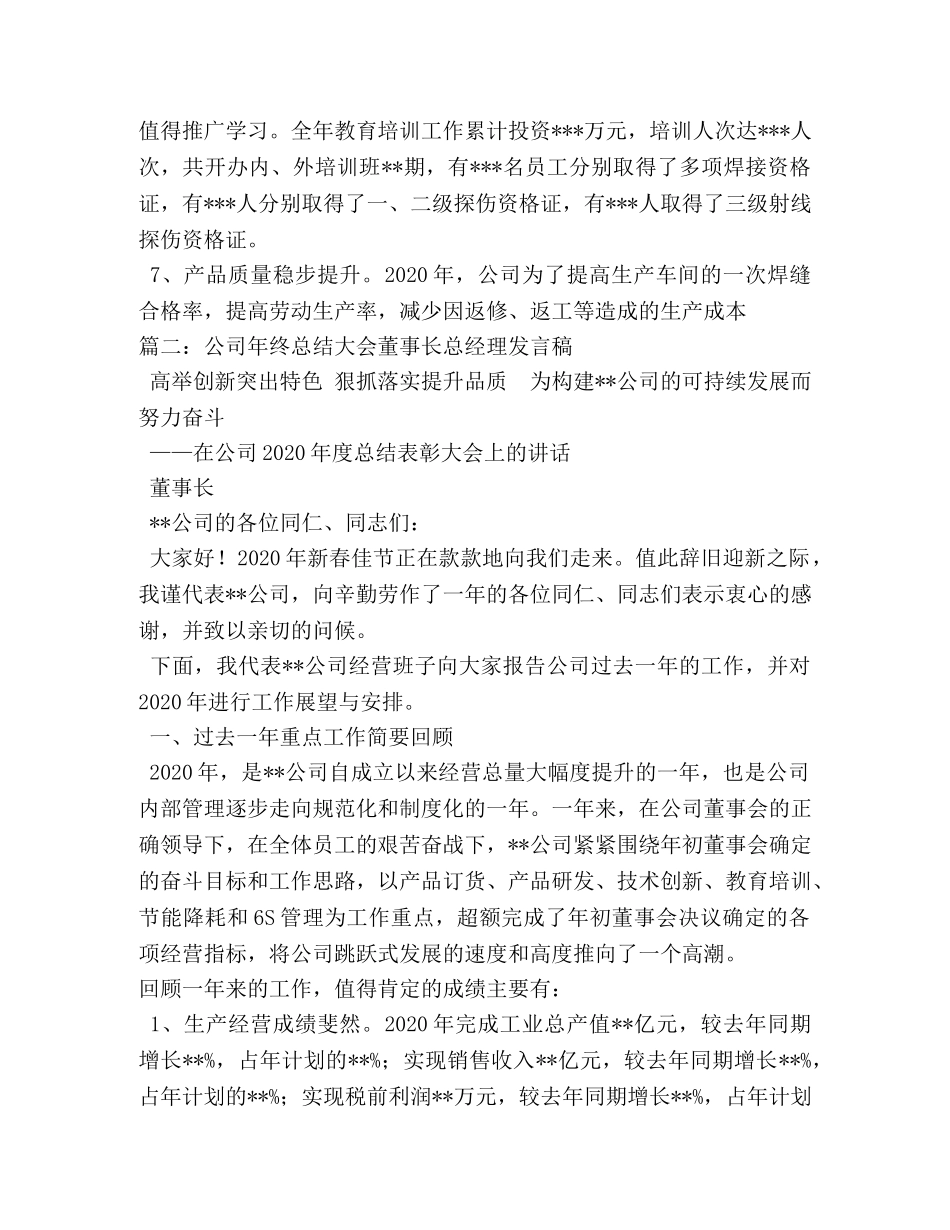 年终会老板发言稿 _第3页