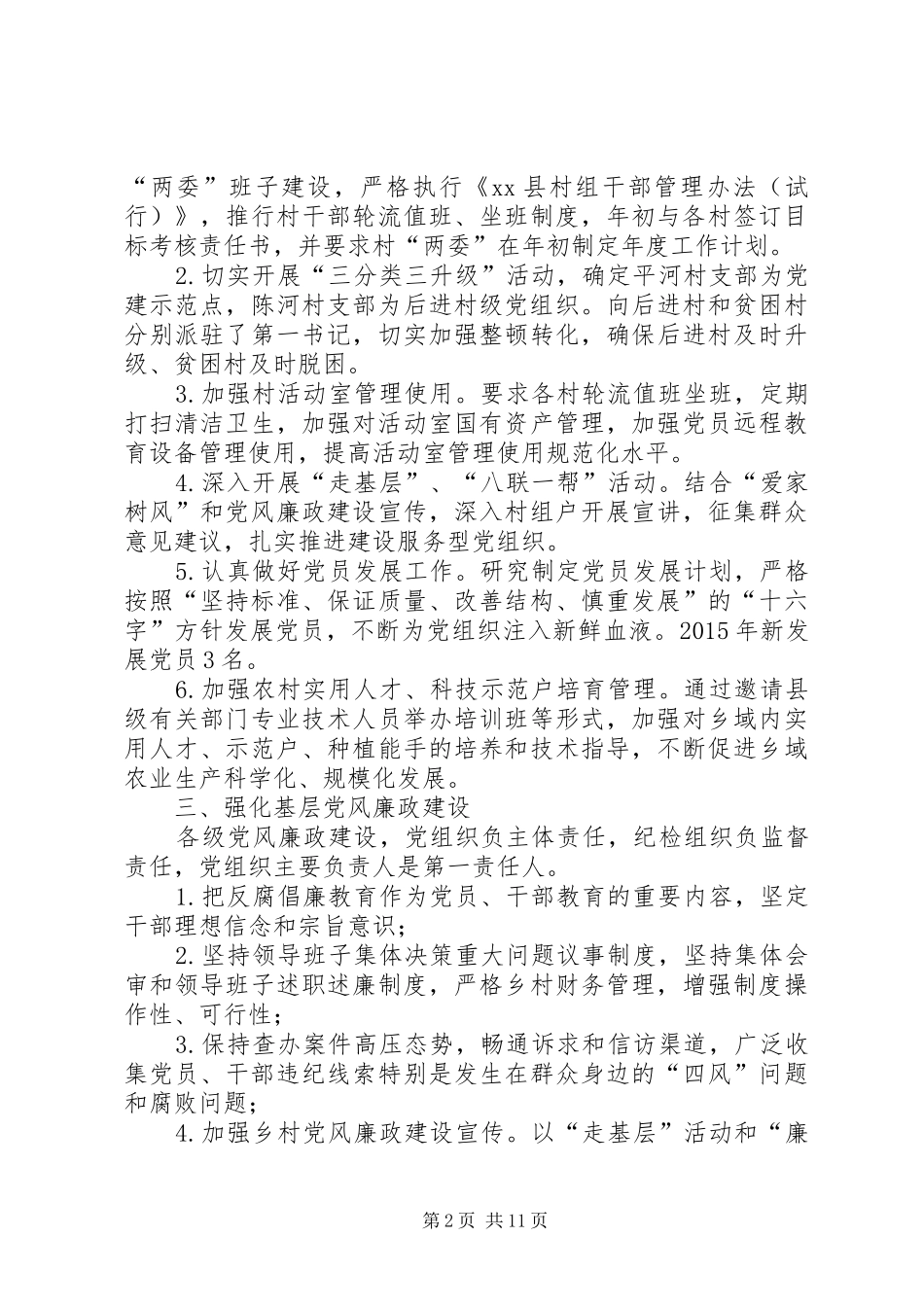 乡镇年度基层组织建设工作总结 (3)_第2页