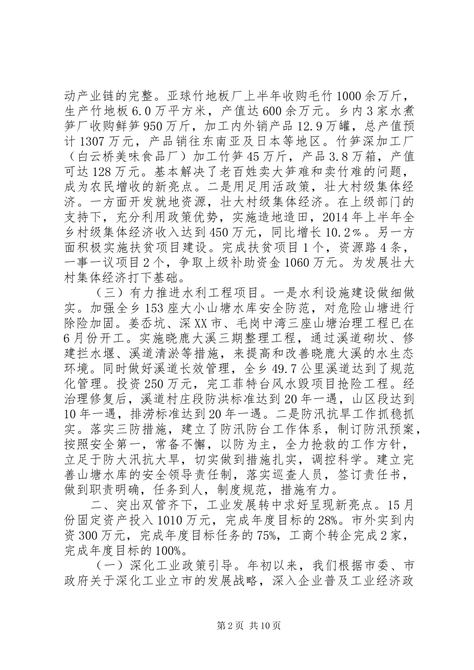 乡半年工作总结和下半年工作思路_第2页