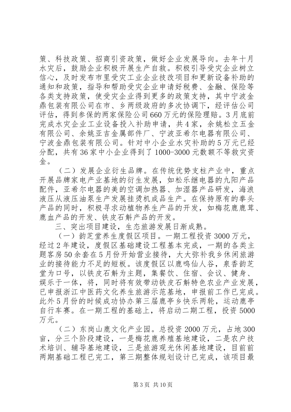 乡半年工作总结和下半年工作思路_第3页