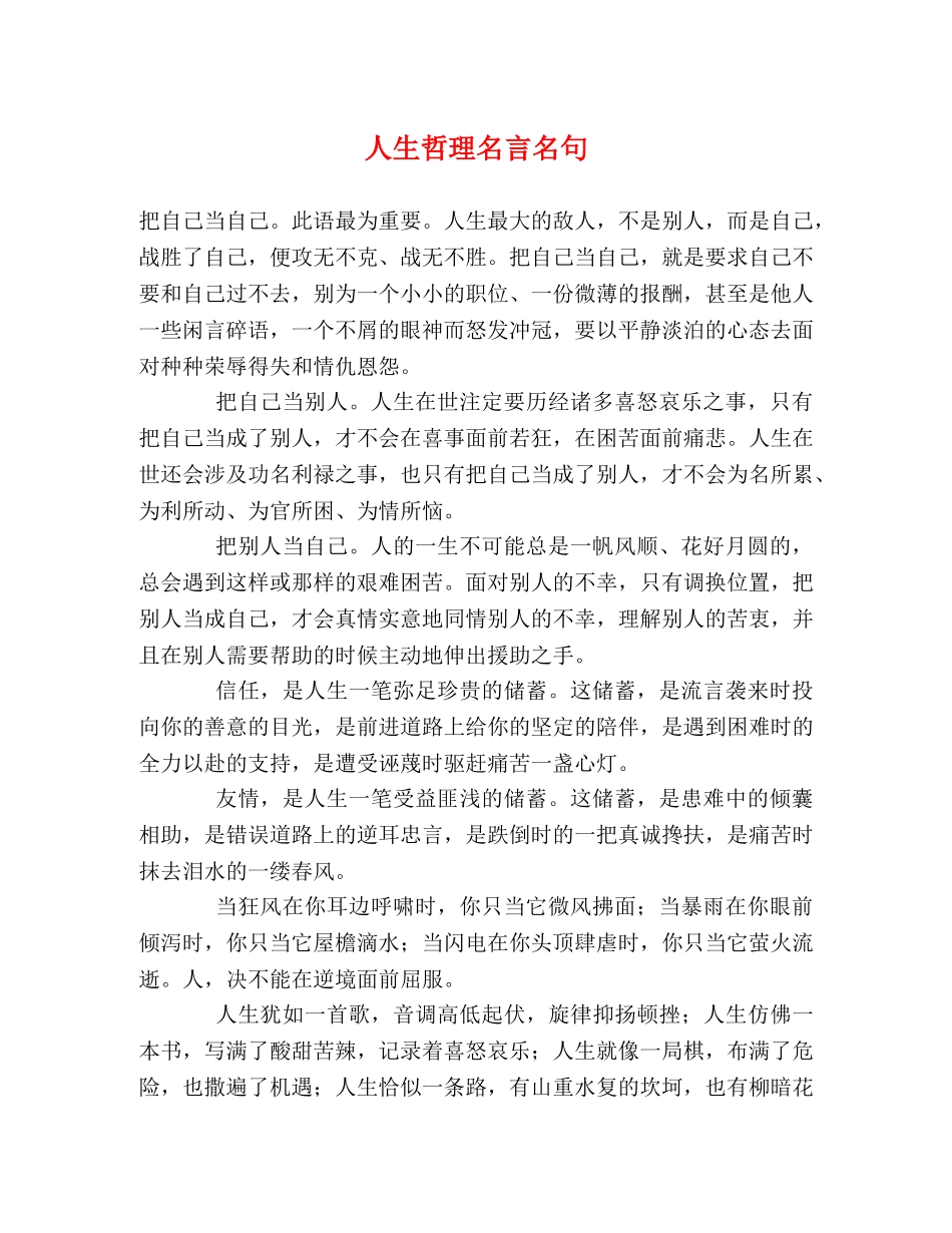 人生哲理名言名句 _第1页