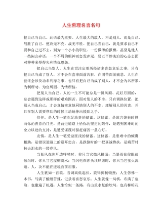人生哲理名言名句 