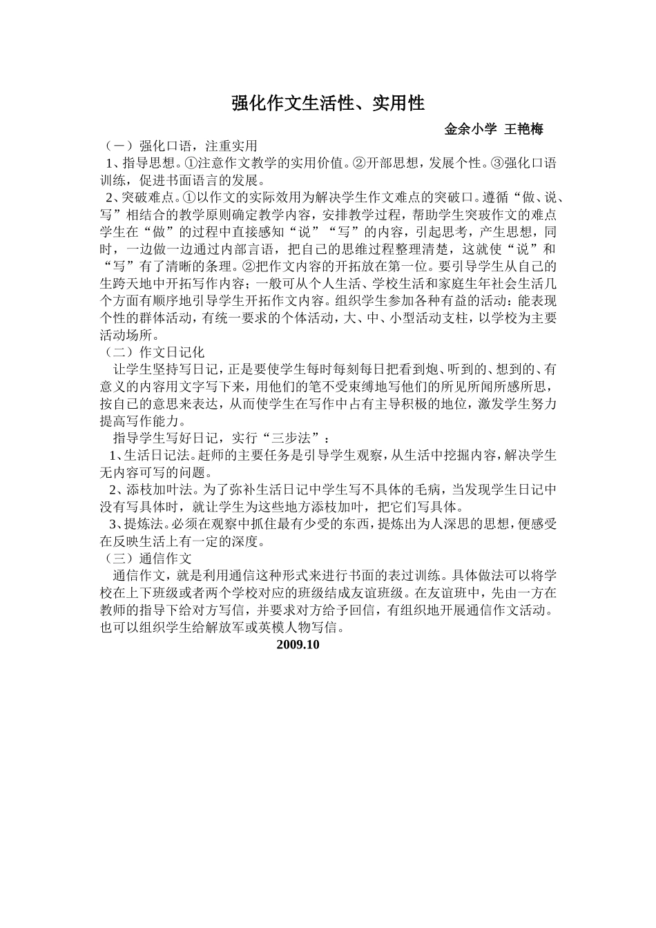 强化作文生活性_第1页
