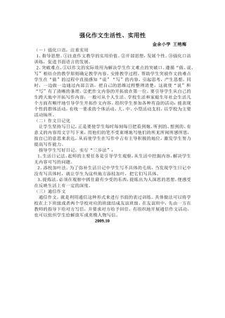 强化作文生活性