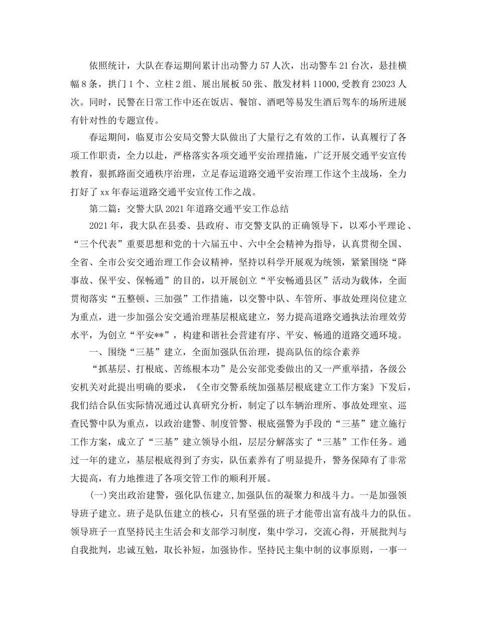 交警大队春运道路交通安全宣传工作参考总结（通用） _第3页