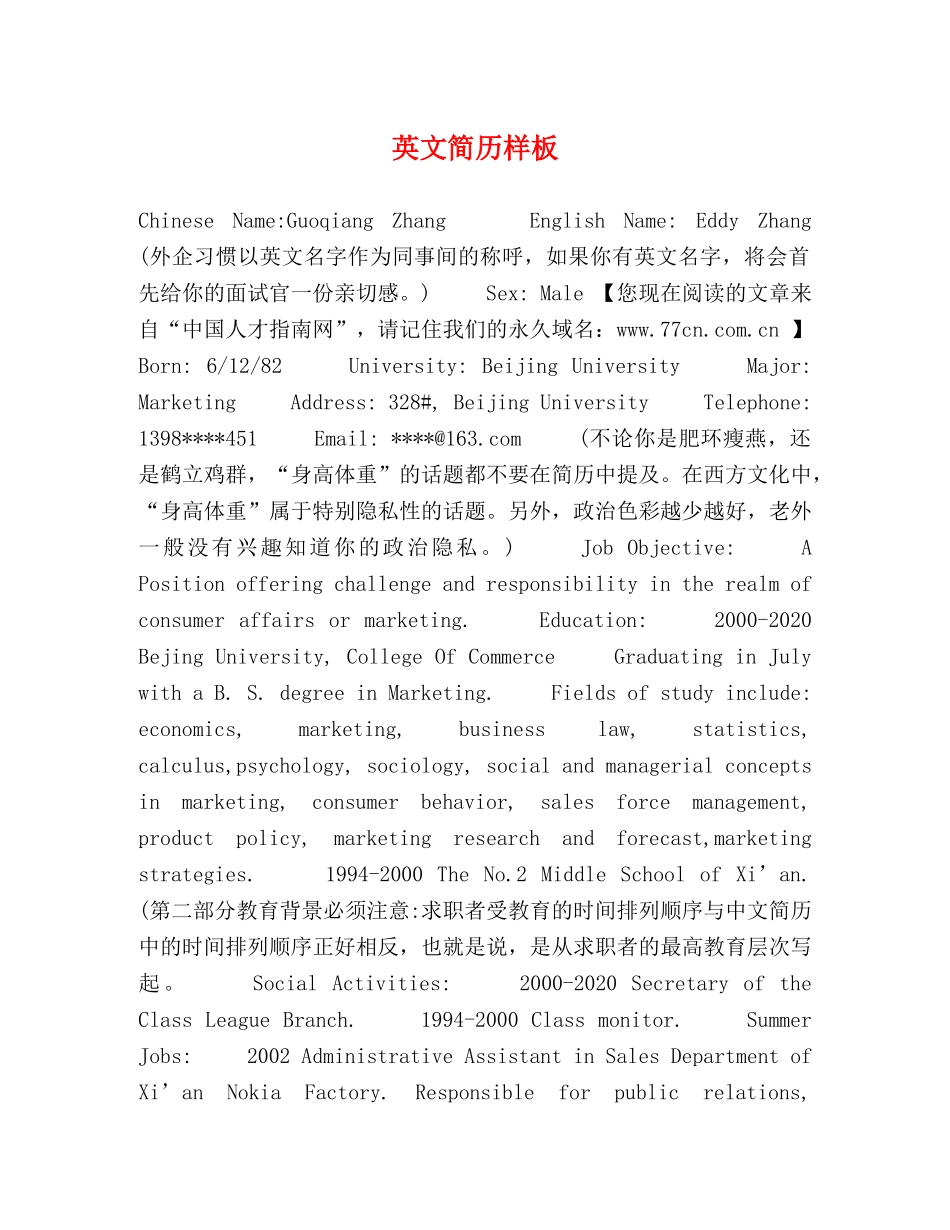英文简历样板 _第1页