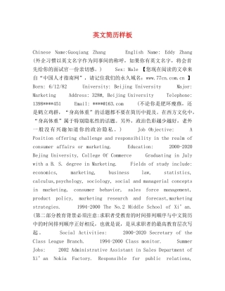 英文简历样板 