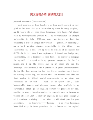 英文自我介绍 面试范文[2] 