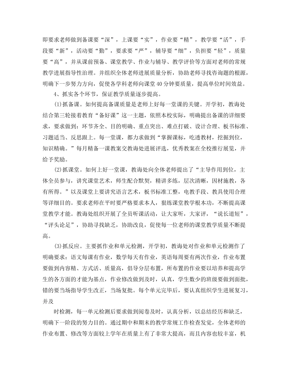 教学工作参考总结-学年小学教育教学工作参考总结 _第2页