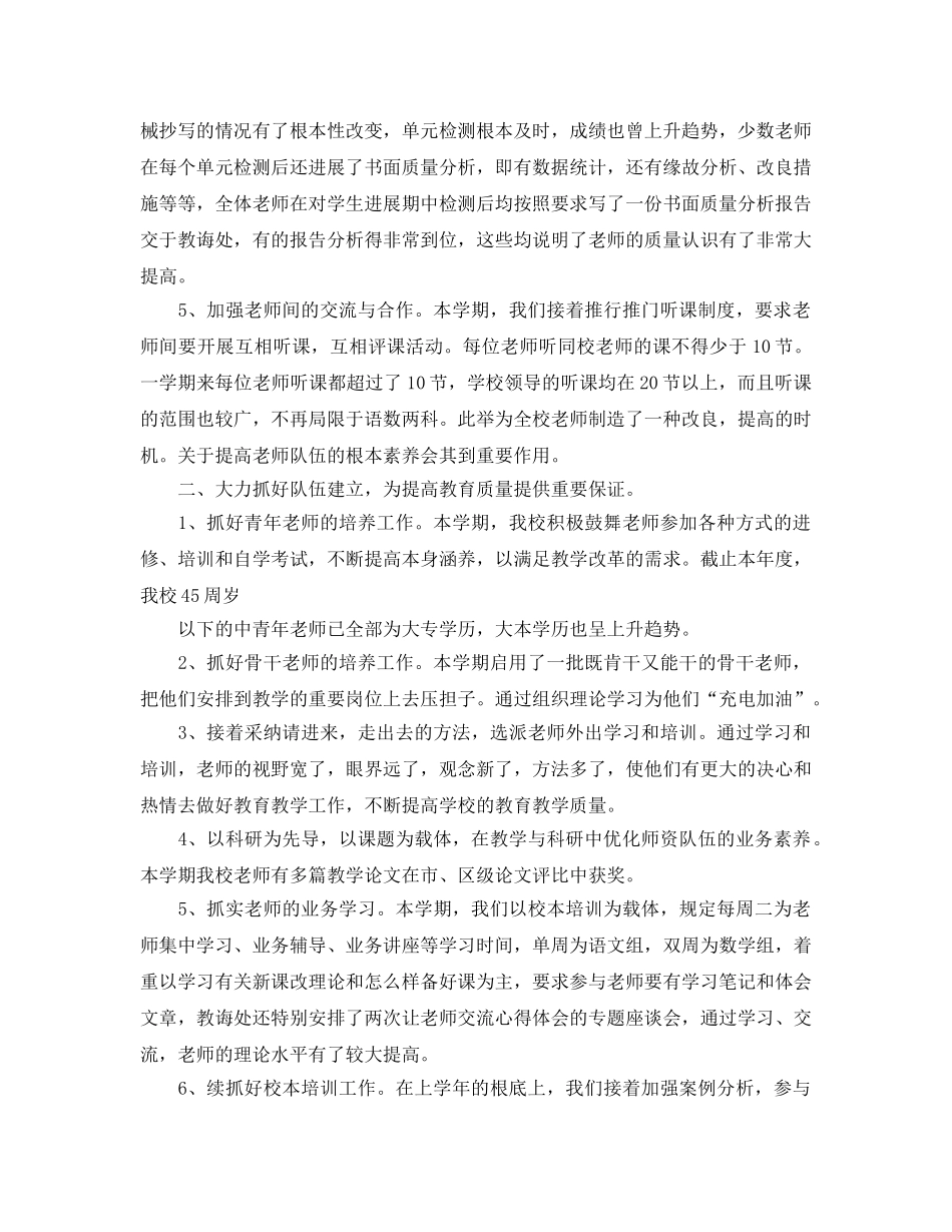 教学工作参考总结-学年小学教育教学工作参考总结 _第3页