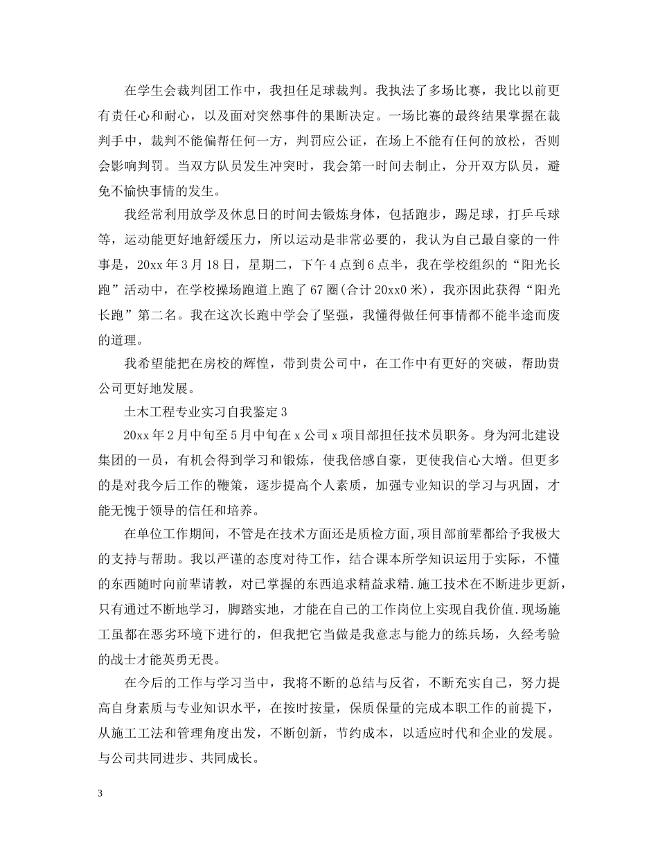 土木工程专业实习自我鉴定2 _第3页