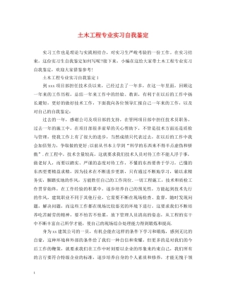 土木工程专业实习自我鉴定2 
