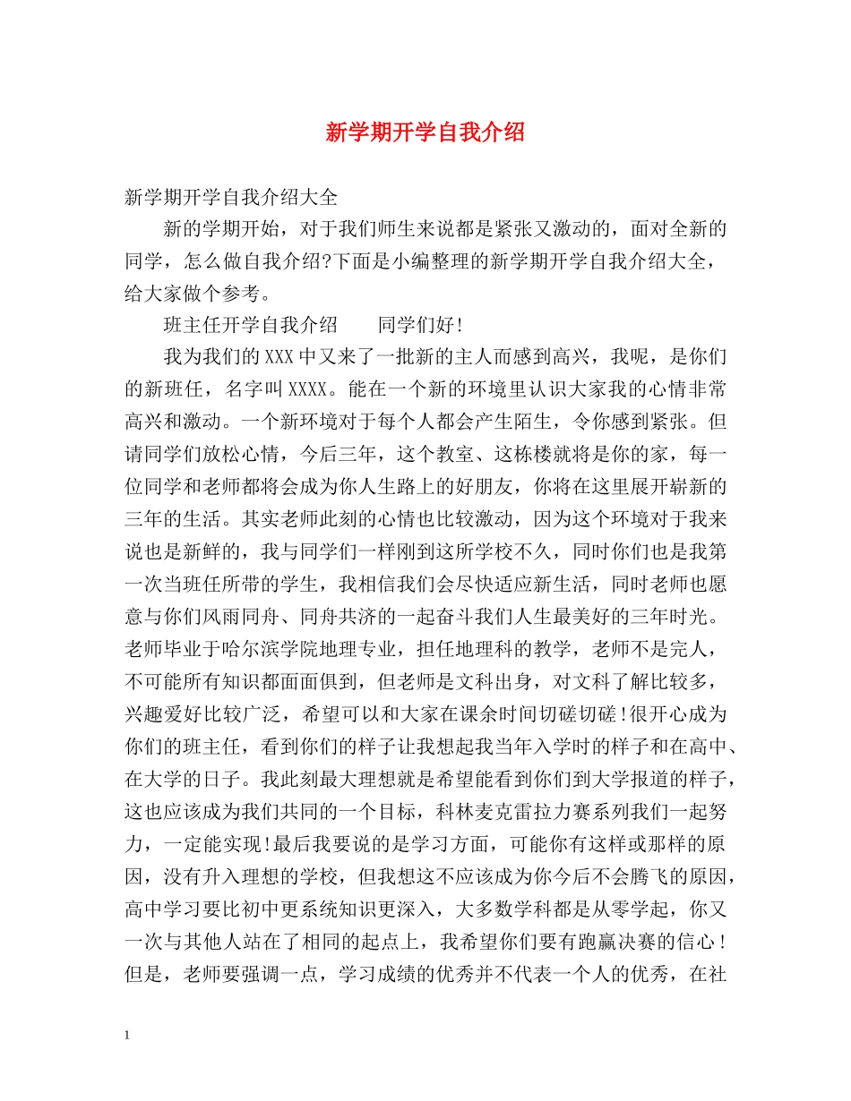 新学期开学自我介绍 _第1页