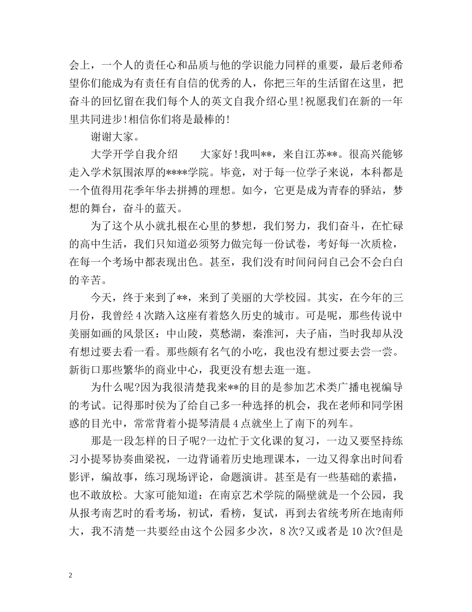新学期开学自我介绍 _第2页