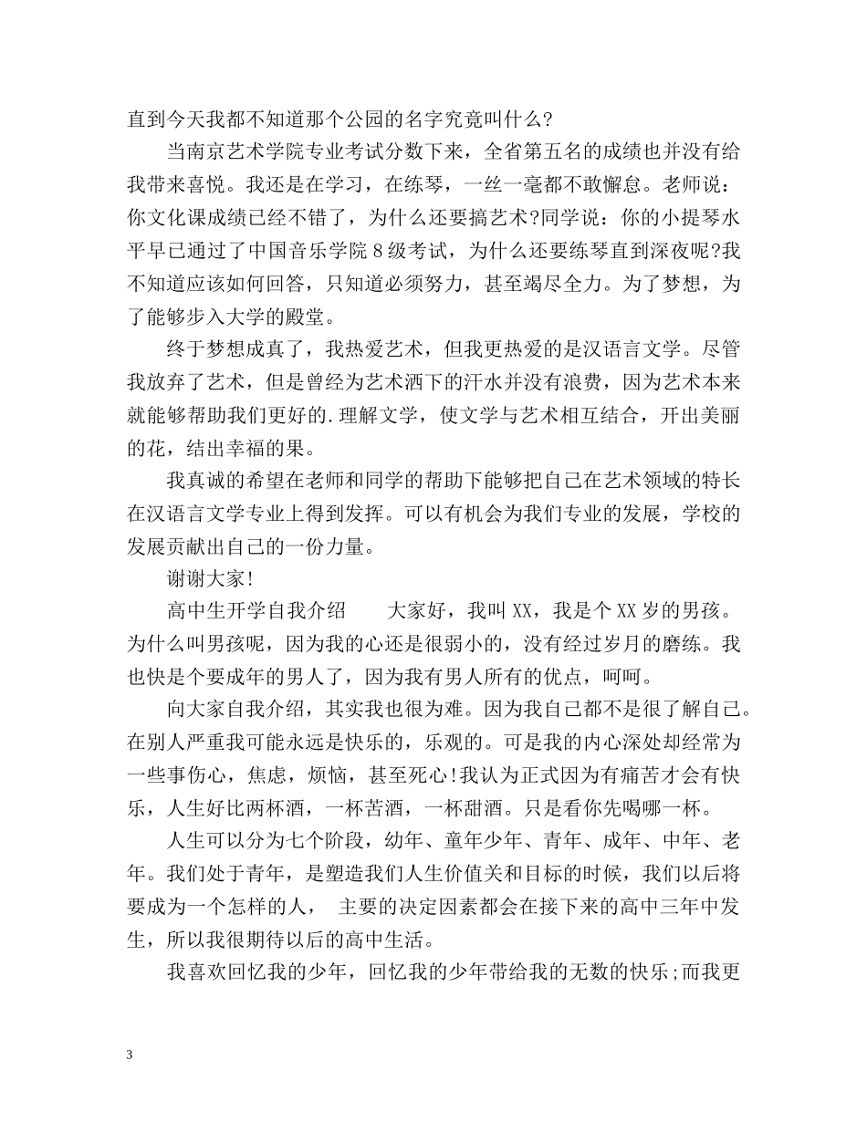 新学期开学自我介绍 _第3页